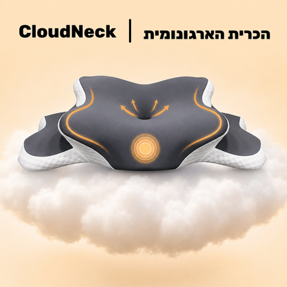 ™CloudNeck  הכרית הארגונומית לשינה נוחה יותר
